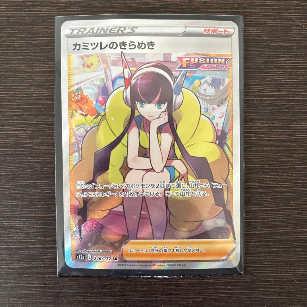 カミツレのきらめき SR