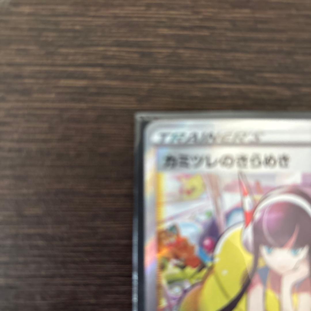 カミツレのきらめき SR