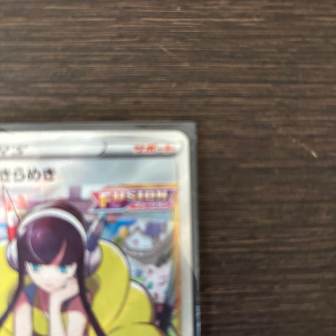 カミツレのきらめき SR