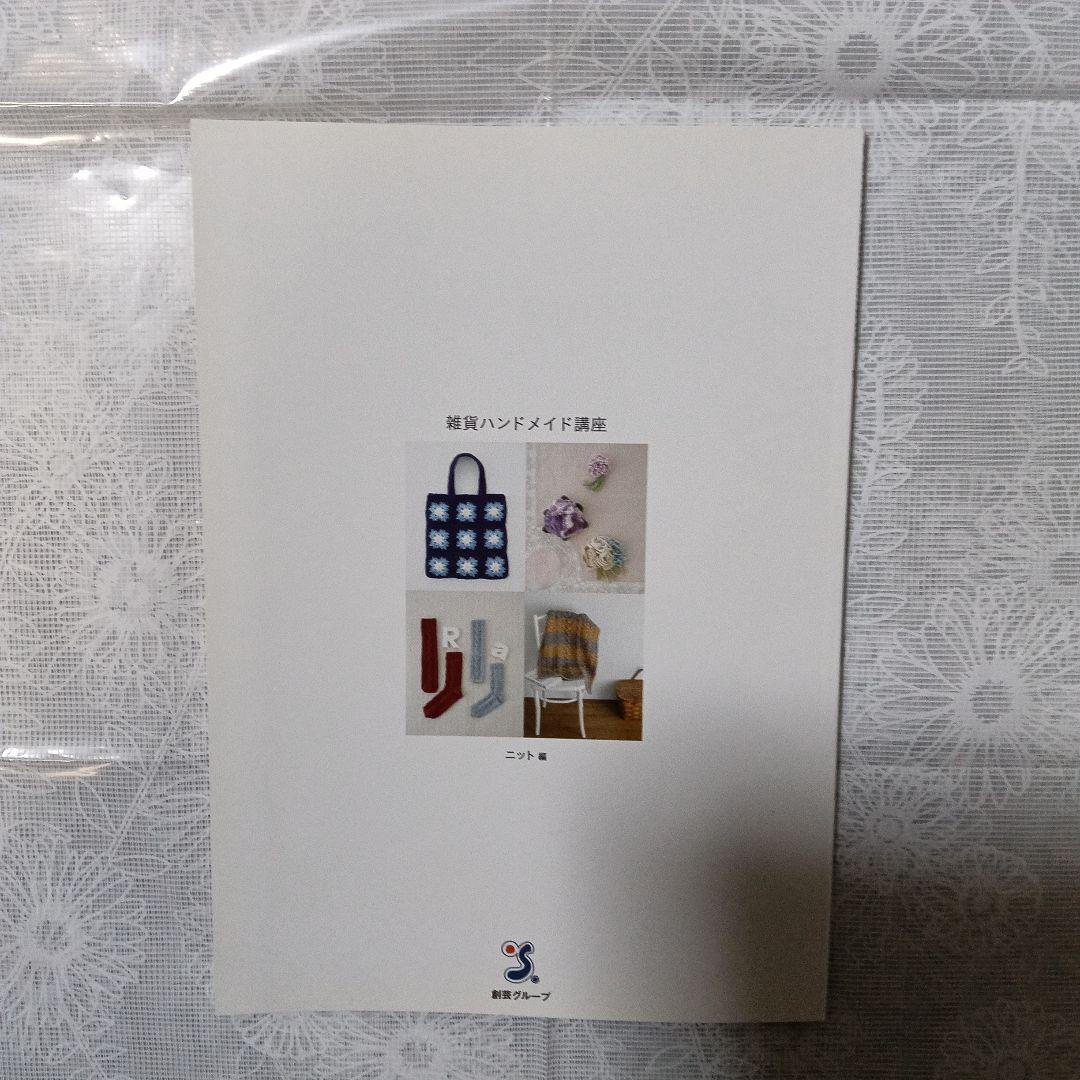 Zakka Handmade 雑貨ハンドメイド講座　テキスト、DVD