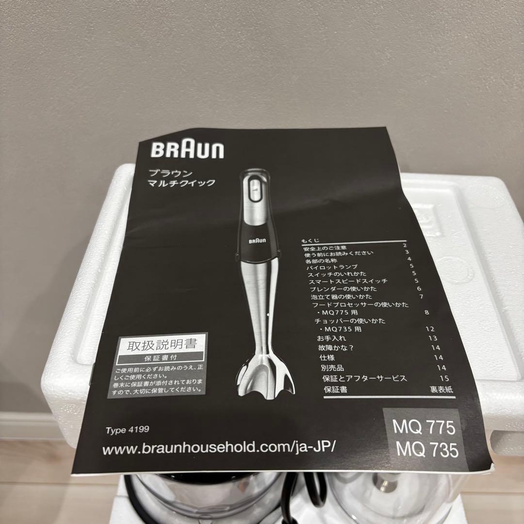 ハンドブレンダー BRAUN マルチクイック7 MQ735