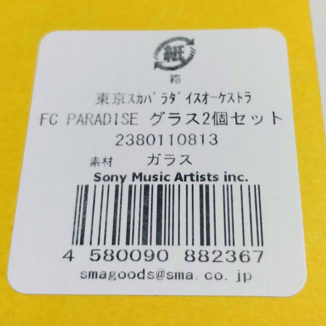 【未使用】スカパラ 30周年記念とっくりおちょこセット＆FC限定グラス2個セット