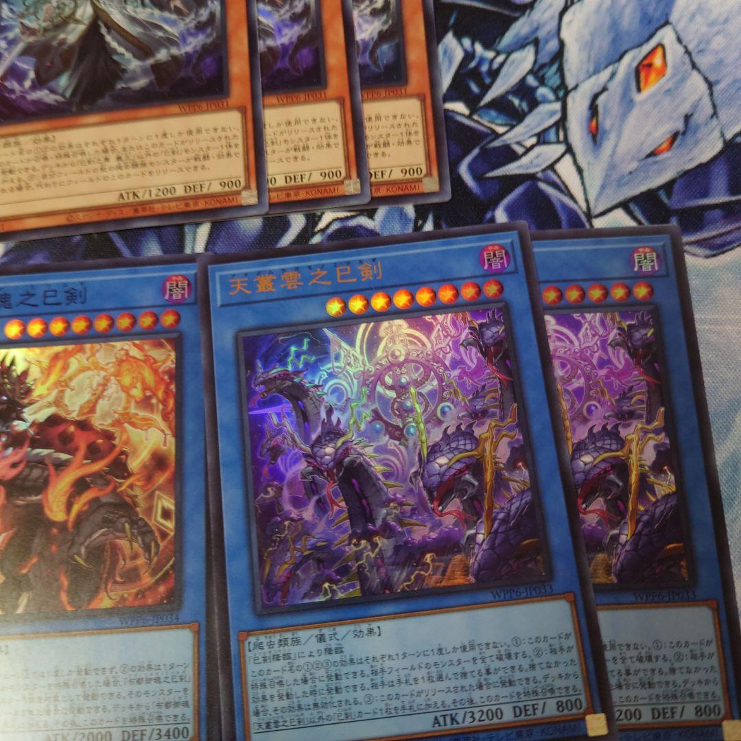巳剣　デッキパーツセット　スーパー　ウルトラ