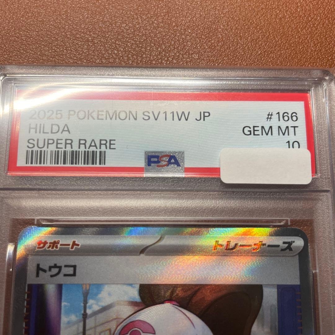PSA 10 トウコ　SR