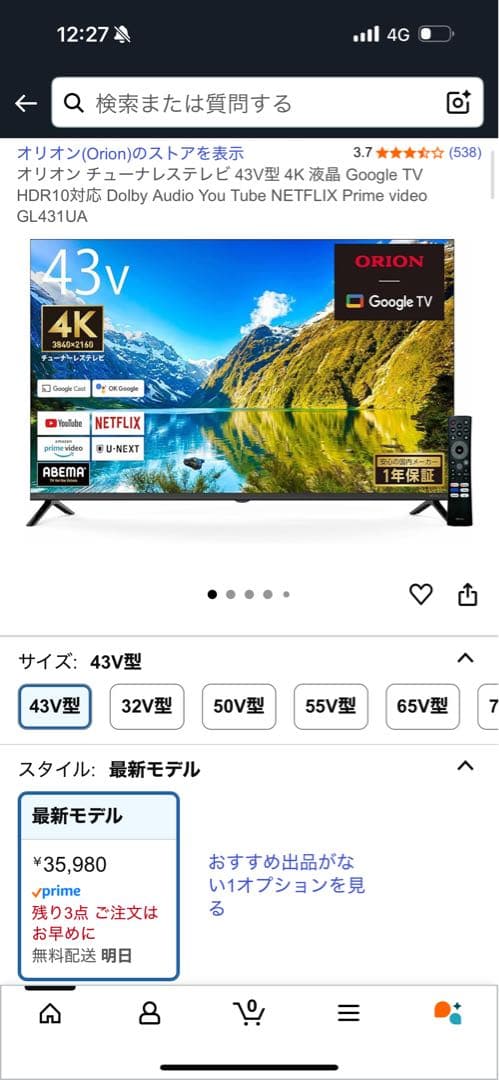 ORION 43V型 4Kスマートテレビ GL501U Google TV搭載
