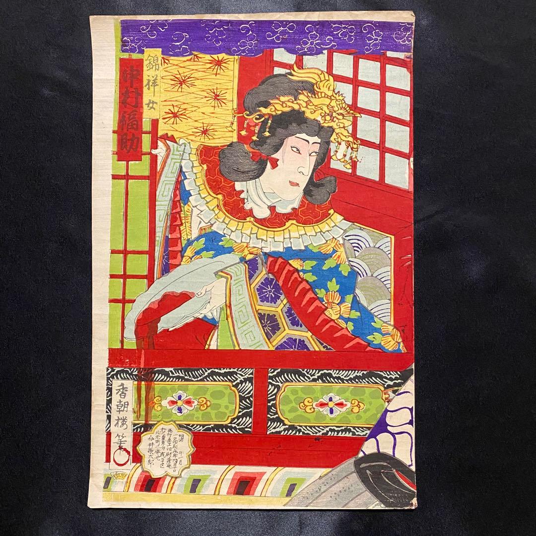 浮世絵　歌舞伎役者絵図３枚続き　東京座演劇国性爺　伍将軍甘輝　香朝楼筆　明治
