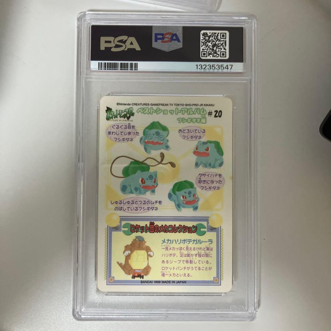 1999 ポケカ　psa 10 フシギダネ　シールダス　ファンシーアート
