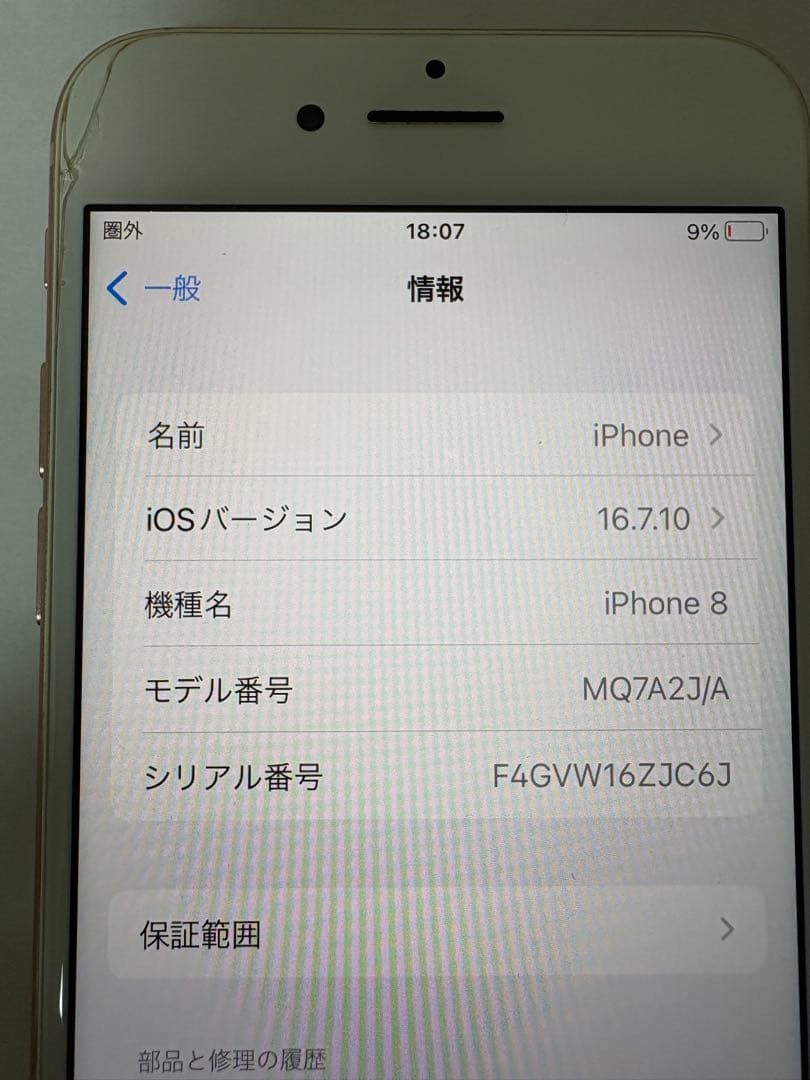 【特売‼️】iPhone8 64GBゴールド
