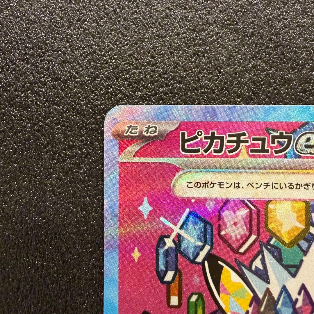ピカチュウex SAR 234/193 メガドリームex