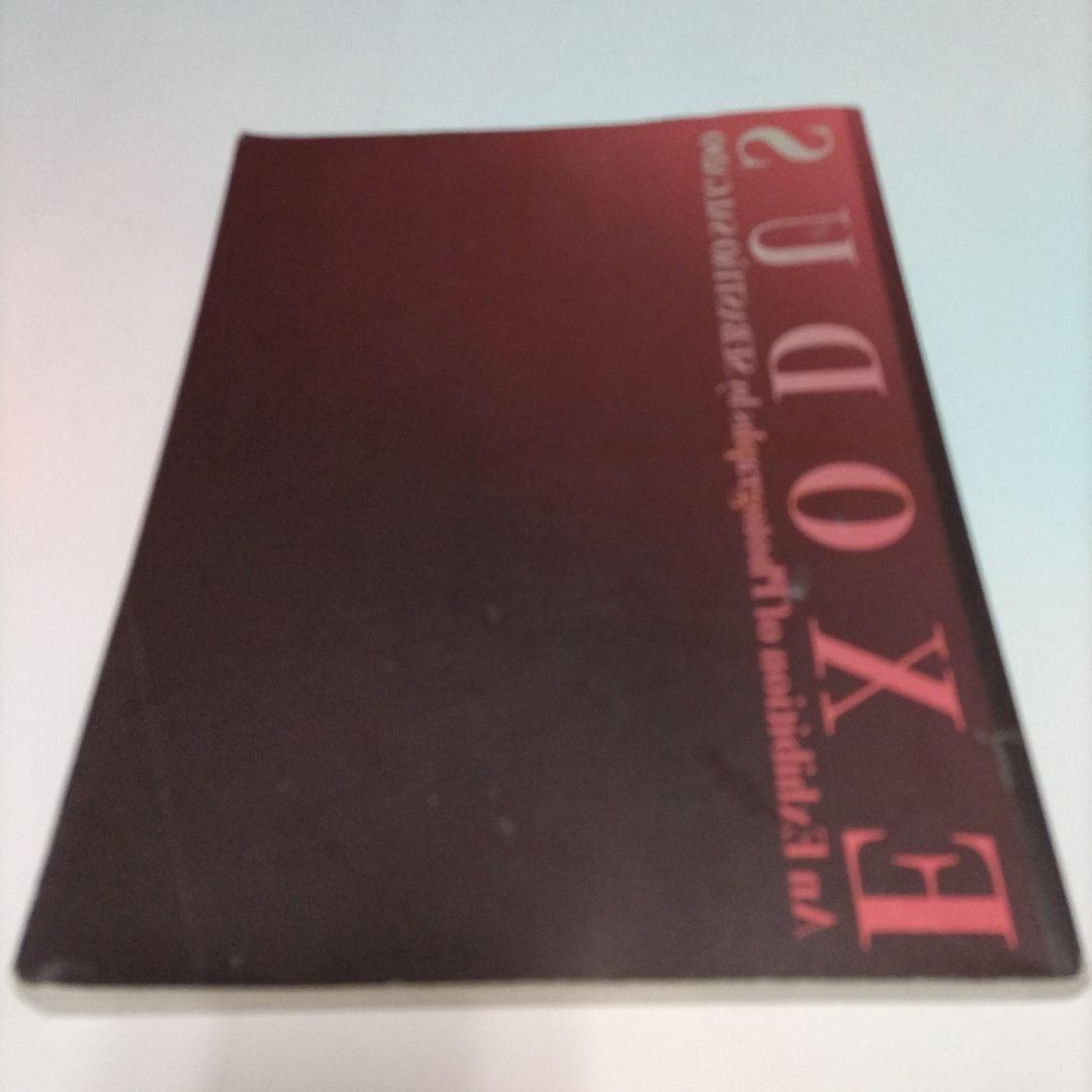 EXODUS セバスチャン・サルガド 写真集