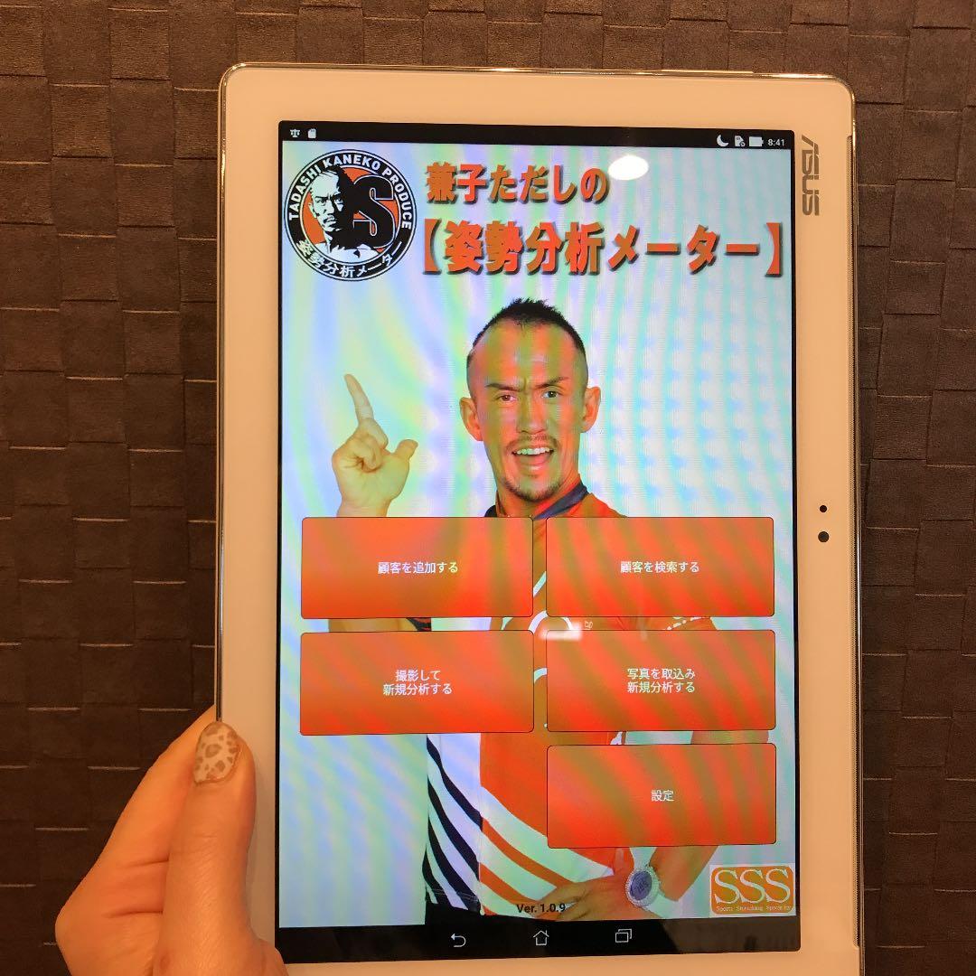 姿勢分析メーター