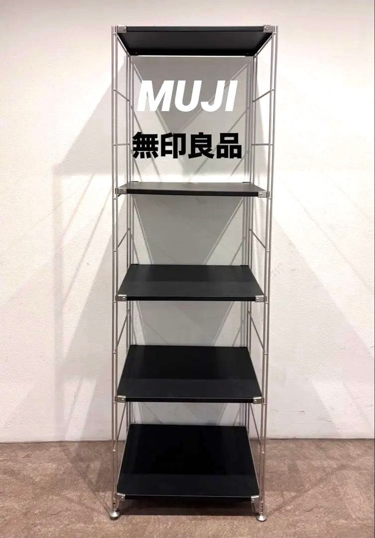 ⭐️美品⭐️無印良品⭐️ステンレスユニットシェルフ⭐️ダークグレー（ほぼブラック）