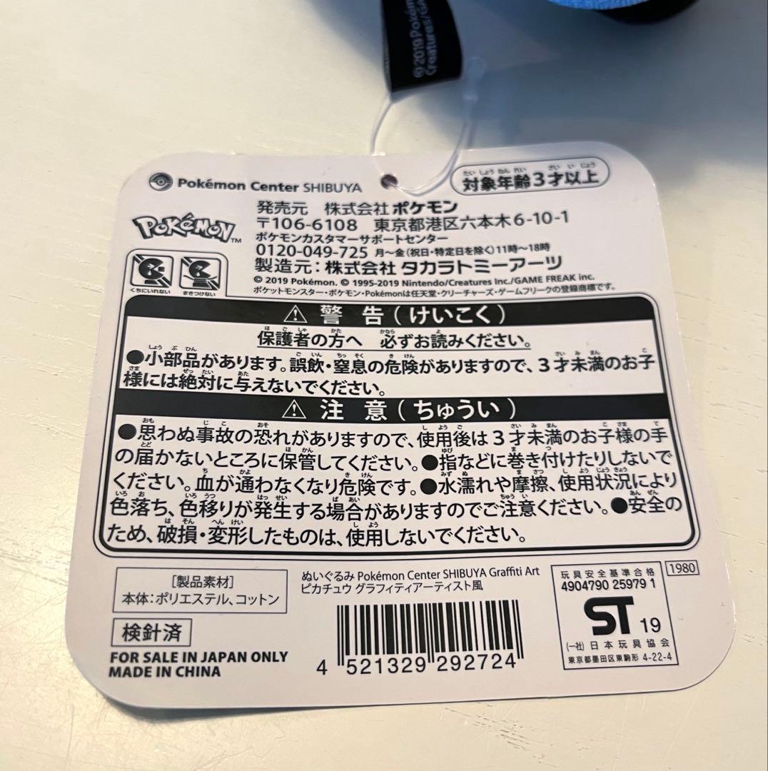 【Pokémon Center】限定 ピカチュウぬいぐるみ他3点セット