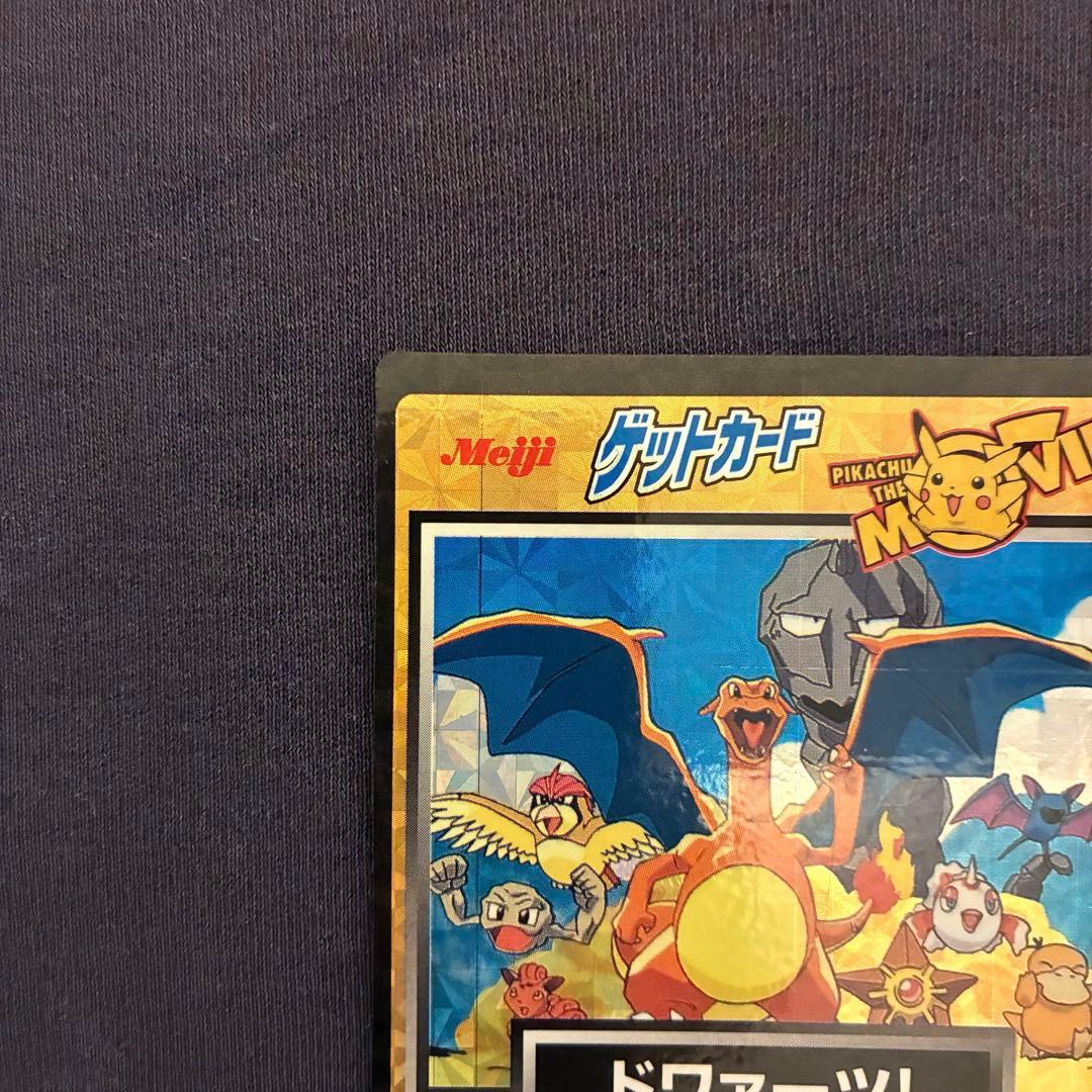 リザードン 明治 meiji ゲットカード No.34 ドワァーツ！