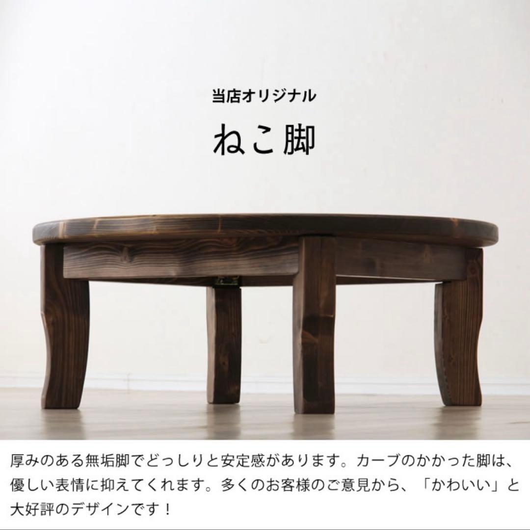 【ちゃぶ台】無垢材 90cm ちゃぶ台　昭和レトロ ダークブラウン