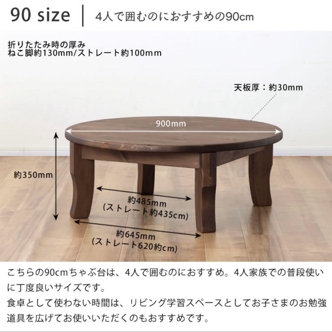 【ちゃぶ台】無垢材 90cm ちゃぶ台　昭和レトロ ダークブラウン