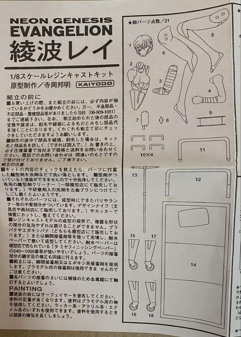 海洋堂 新世紀エヴァンゲリオン 綾波レイ ガレージキット