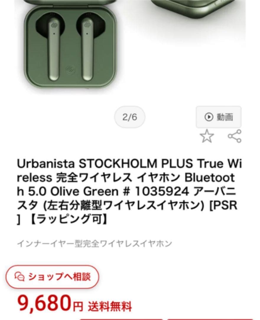 urbanista PARIS True Wireless ワイヤレスイヤホン