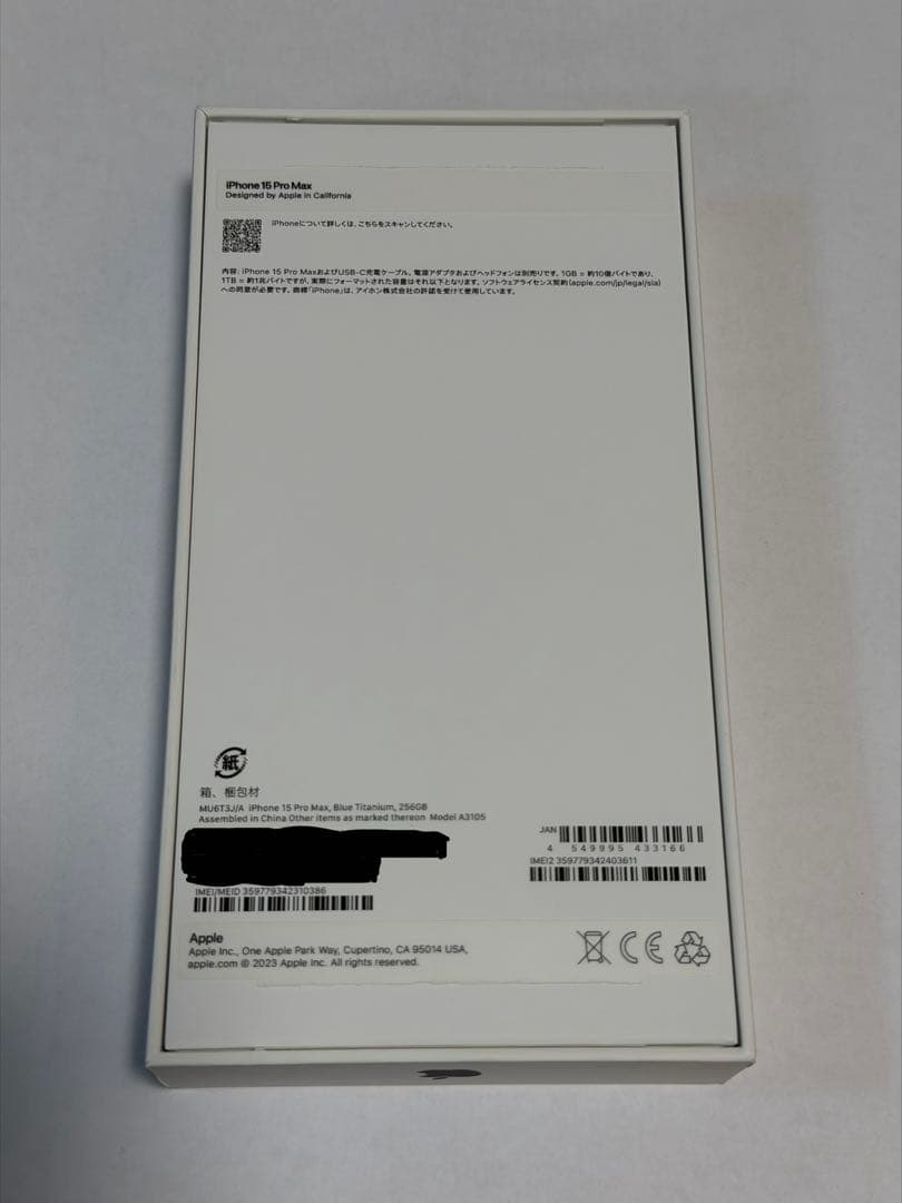 【美品/おまけ付】iPhone 15 Pro Max ブルーチタニウム