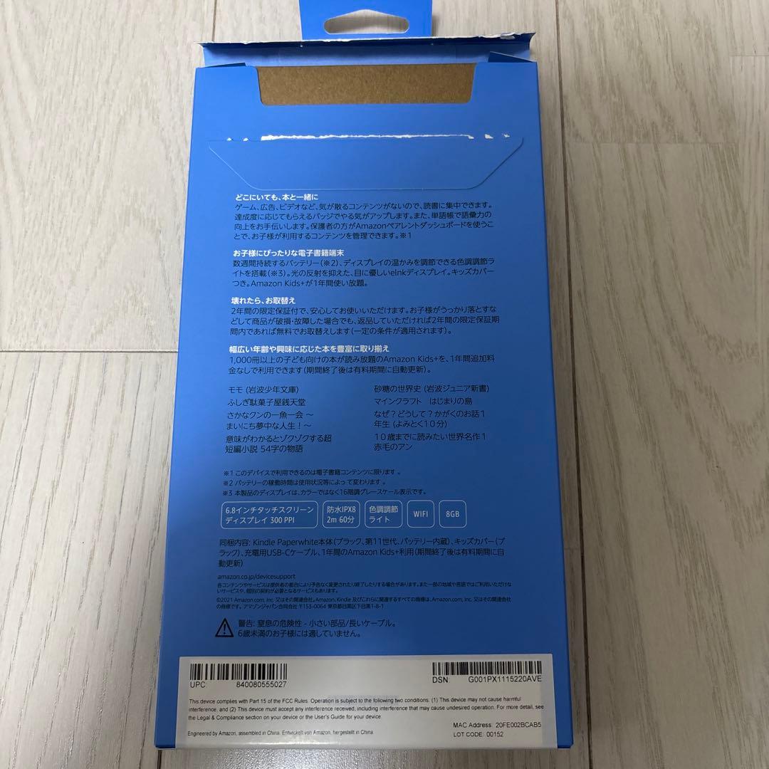 Kindle paperwhite 第11世代 キッズ 広告なし 8GBモデル