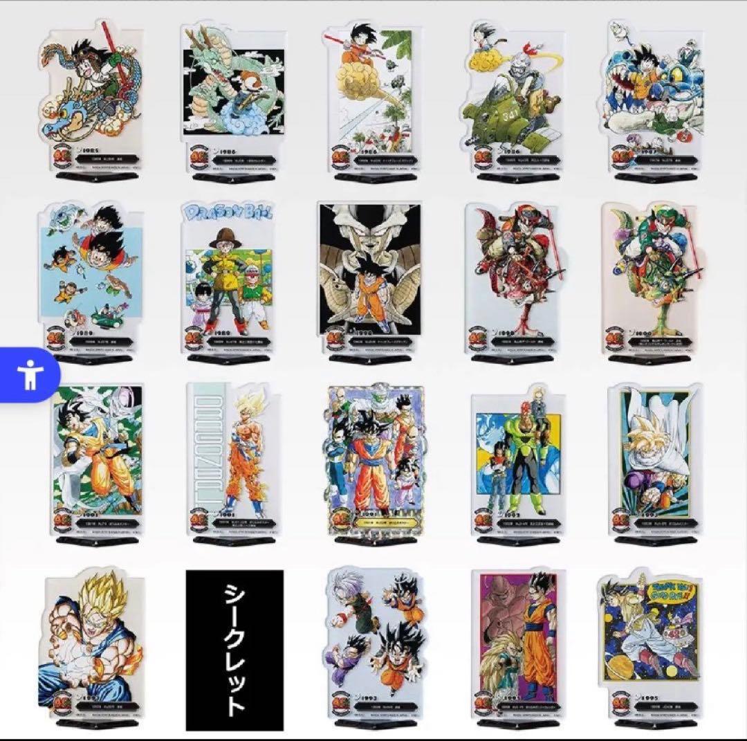 一番くじドラゴンボール40周年その2F賞フルコンプ