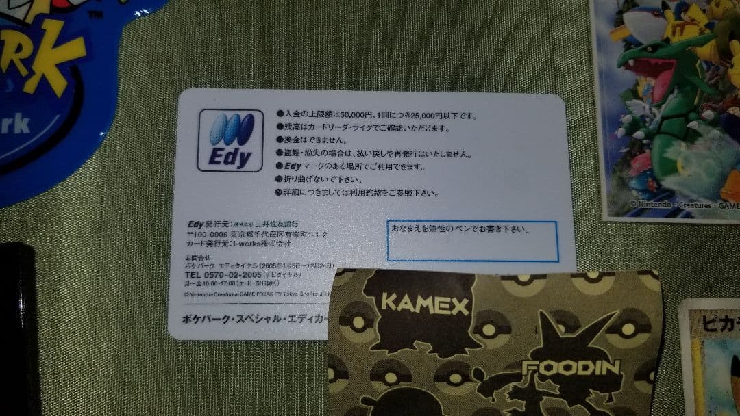 希少セット★ポケパーク 2005年　まとめ売り　ピカチュウ、レックウザ、アチャモ