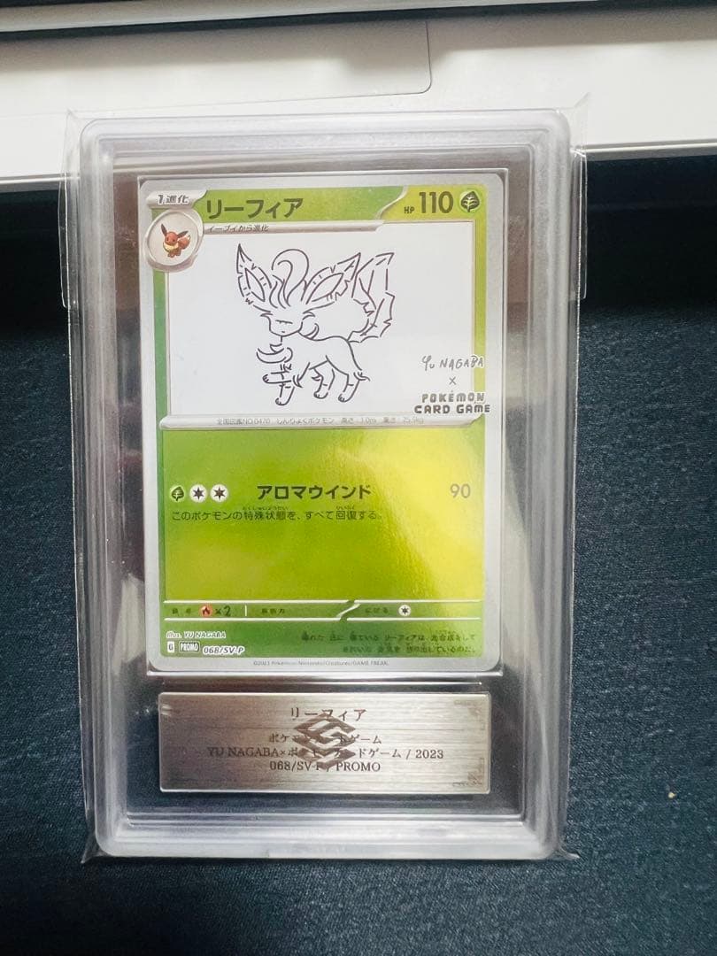 PSA10相当 リーフィア プロモNAGABAYU 068/SV-P ARS10