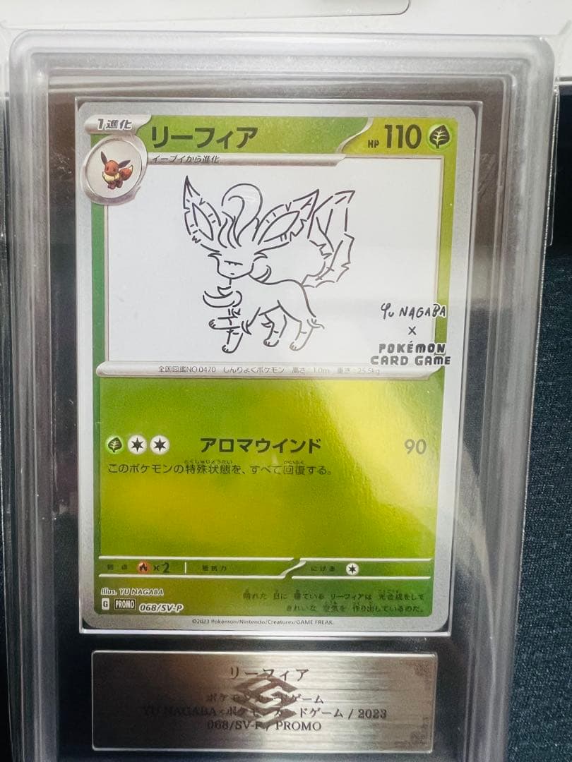 PSA10相当 リーフィア プロモNAGABAYU 068/SV-P ARS10