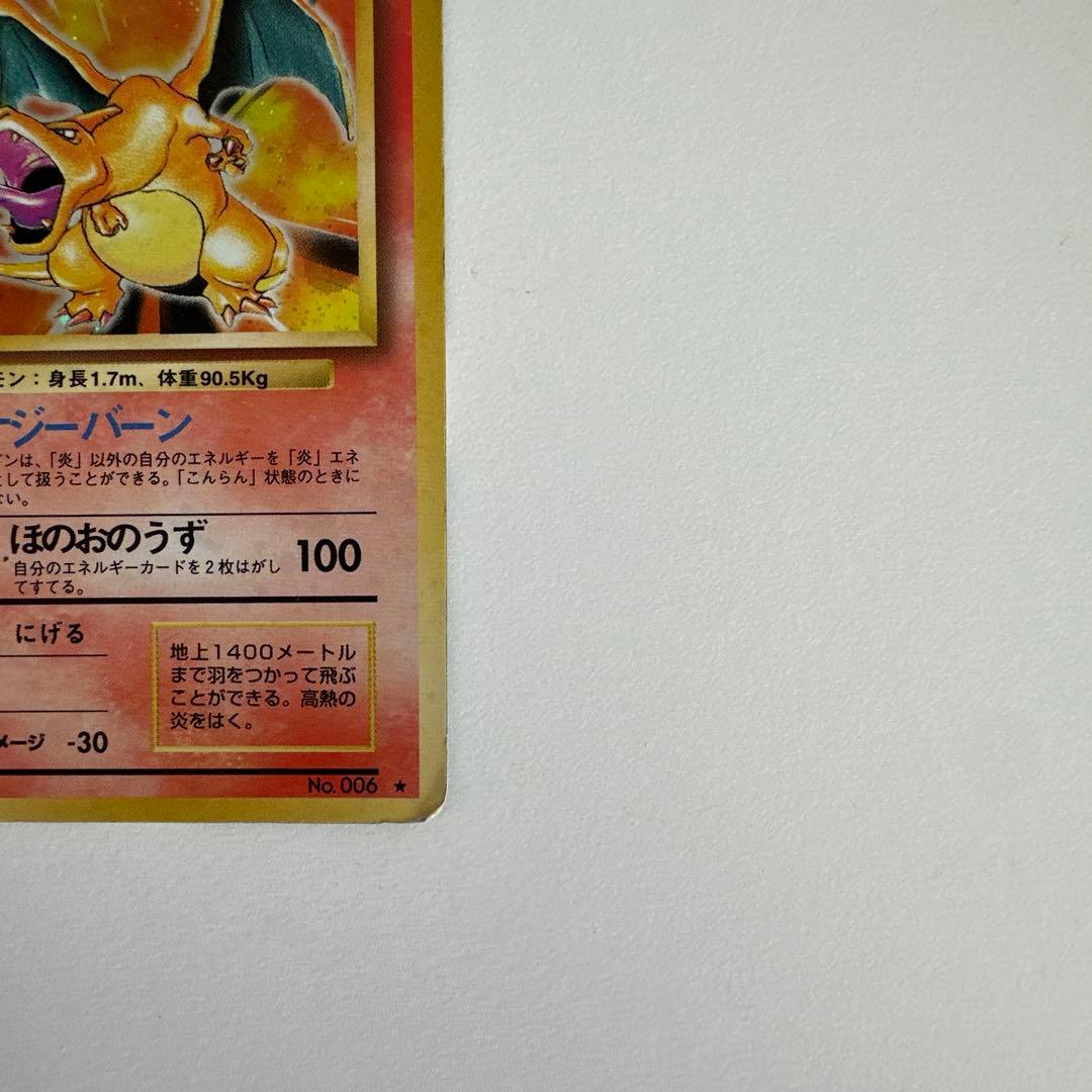 旧裏ポケモンカード　リザードン