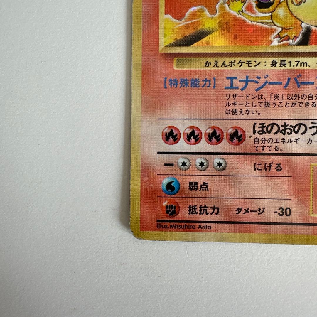 旧裏ポケモンカード　リザードン