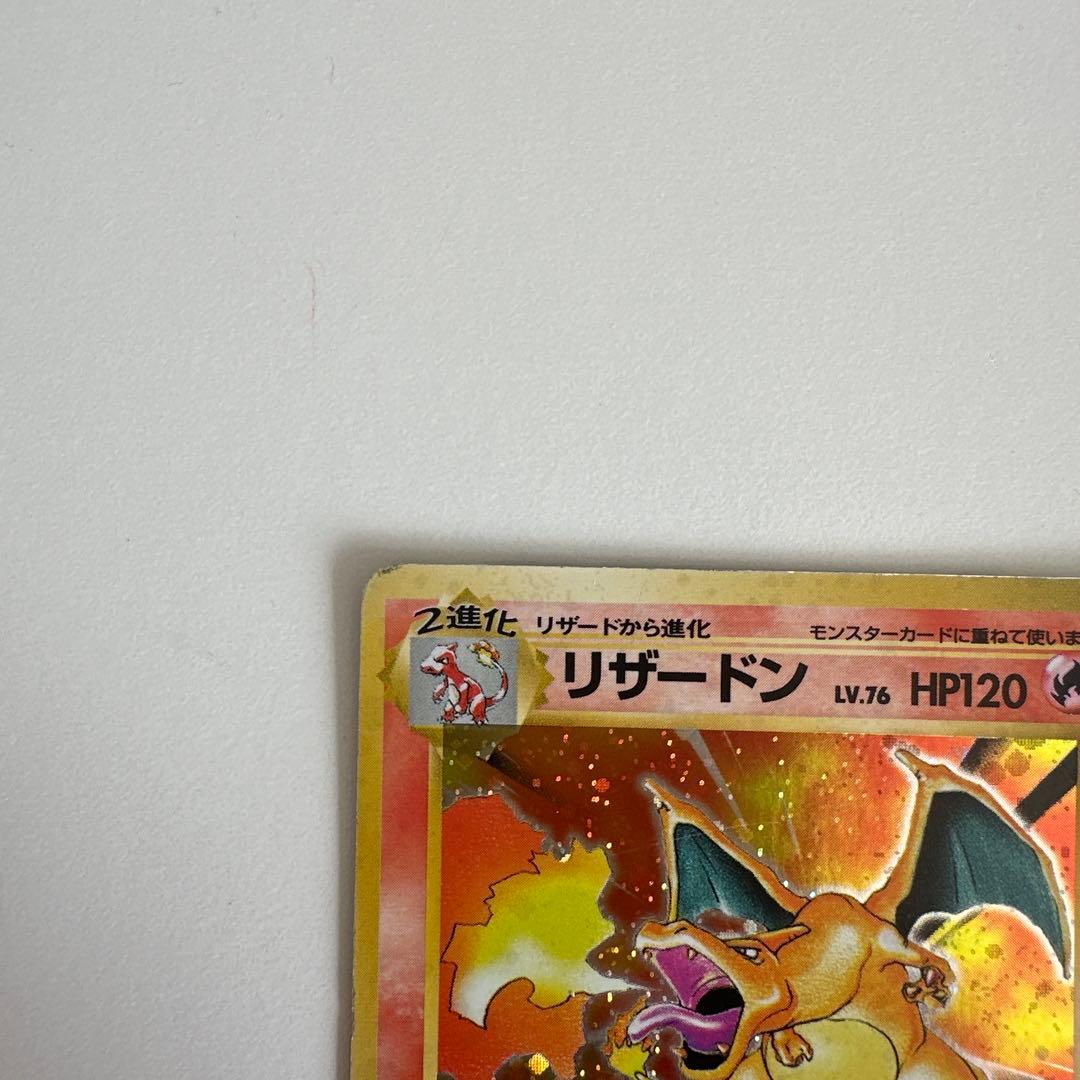 旧裏ポケモンカード　リザードン