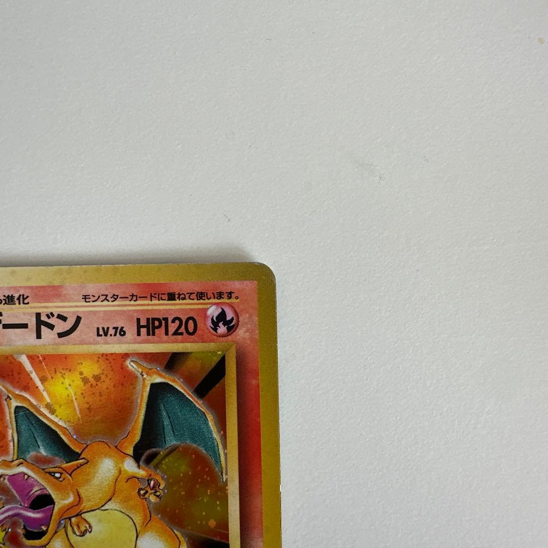 旧裏ポケモンカード　リザードン