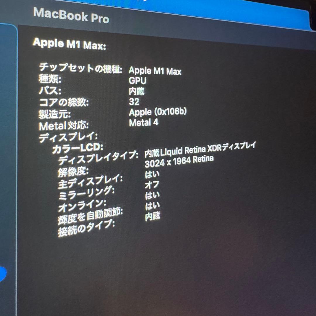 MacBook Pro 14インチ M1 Max 64GB 1TB