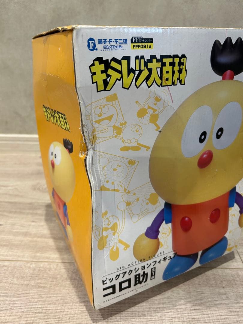 キテレツ大百科　コロ助　ビッグアクションフィギュア　藤子F不二雄