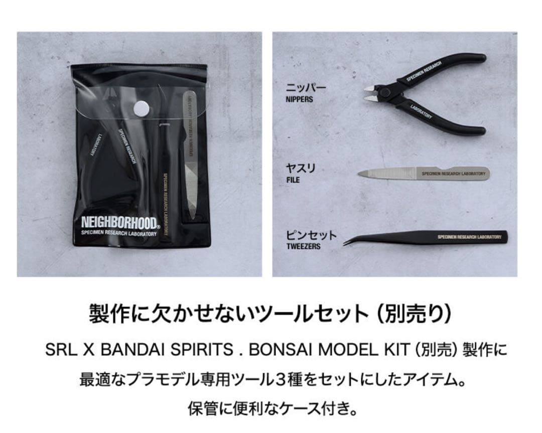NEIGHBORHOOD BONSAI ツールセットつき