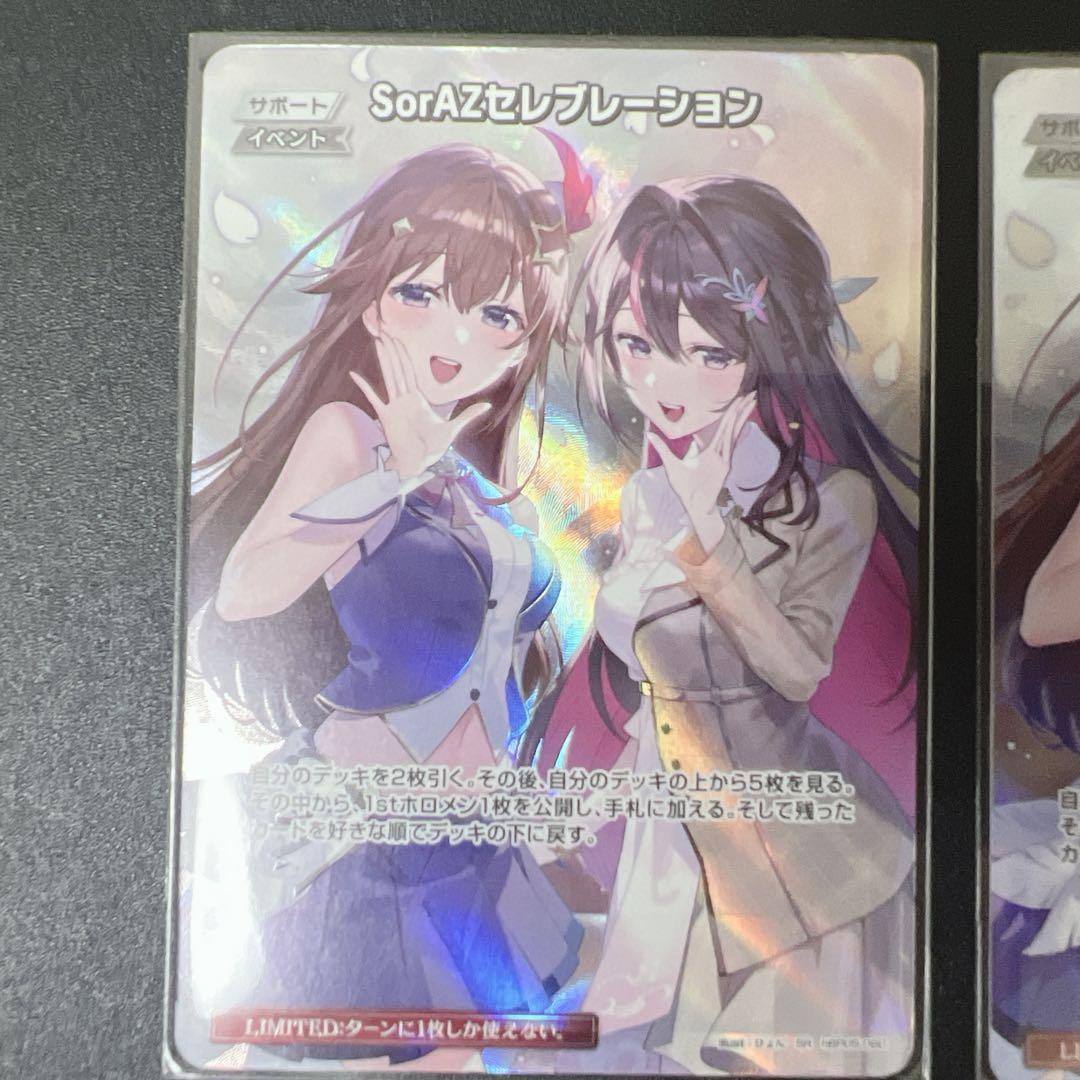 SorAZセレブレーション SR 3枚セット