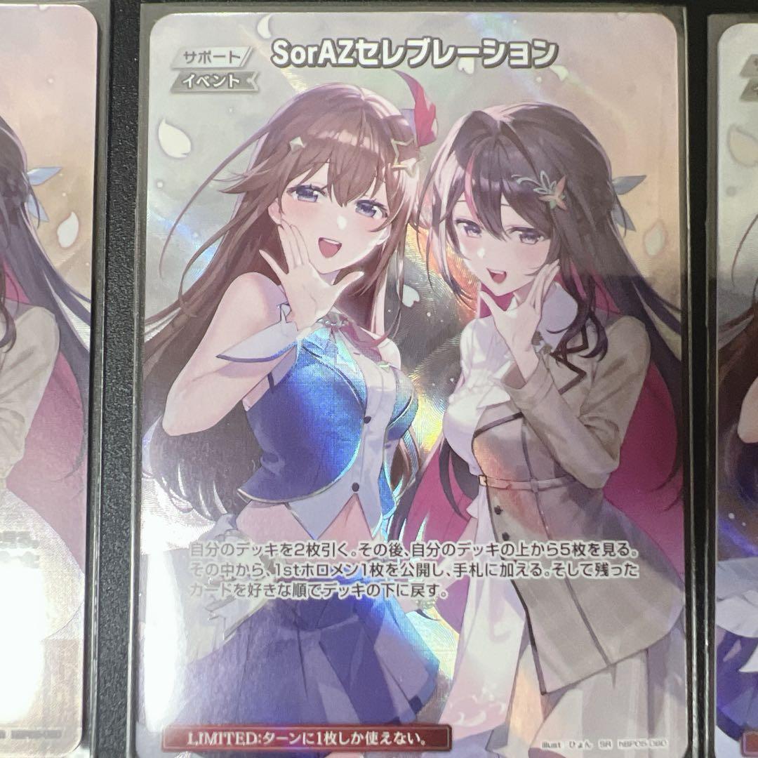 SorAZセレブレーション SR 3枚セット
