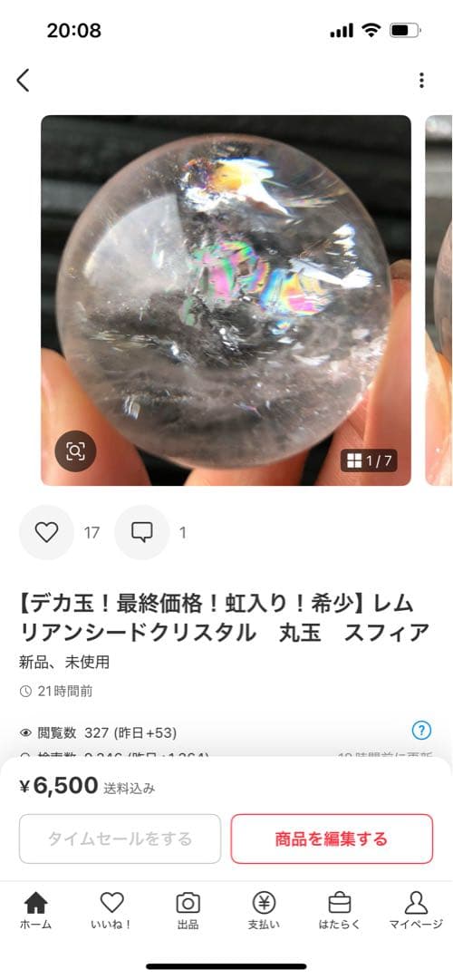 はたえみ　写真分レムリアンシードスフィア　同梱