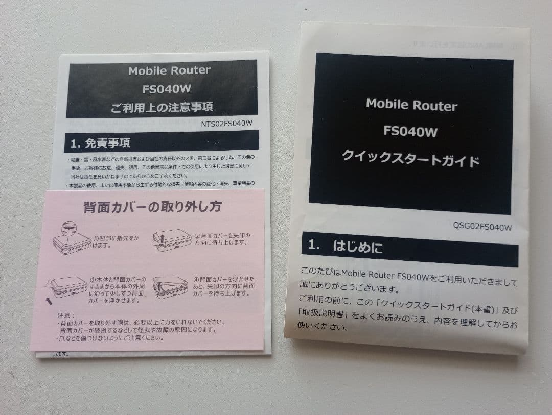 ポケットワイファイ　FS040W モバイルルーター　フジソフト　wifi