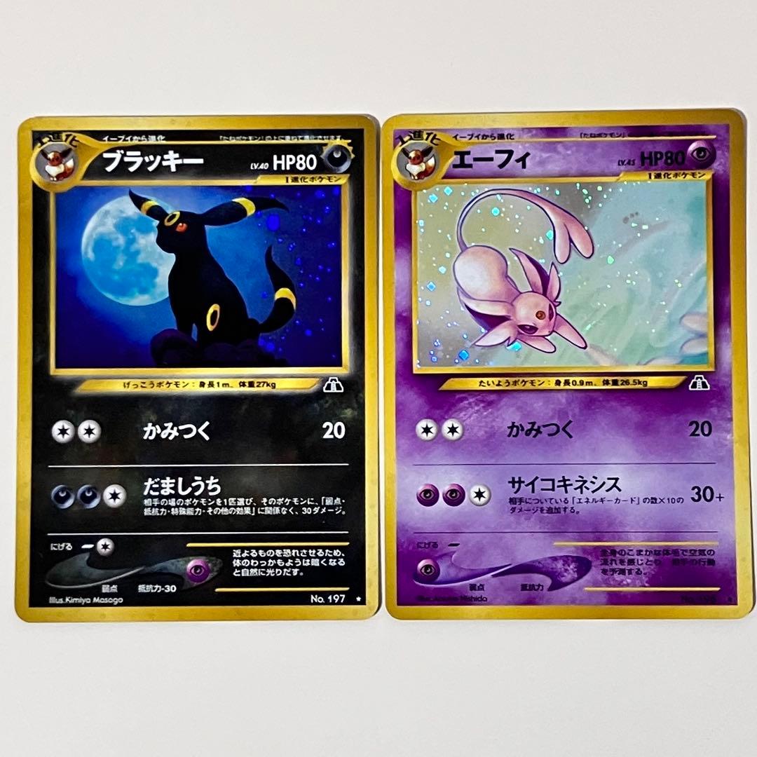 【美品】 ブラッキー & エーフィ 旧裏 ポケモンカード セット