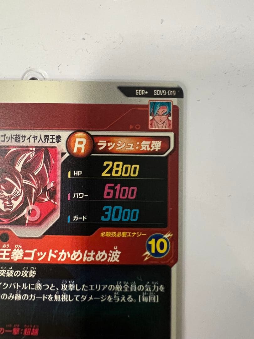 sdv9-019 パラレル　GDR 孫悟空　ドラゴンボール