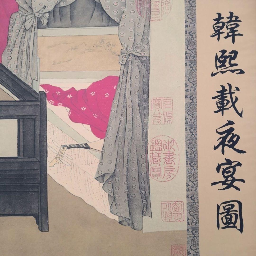 夜宴図 長巻 人物群像 大作