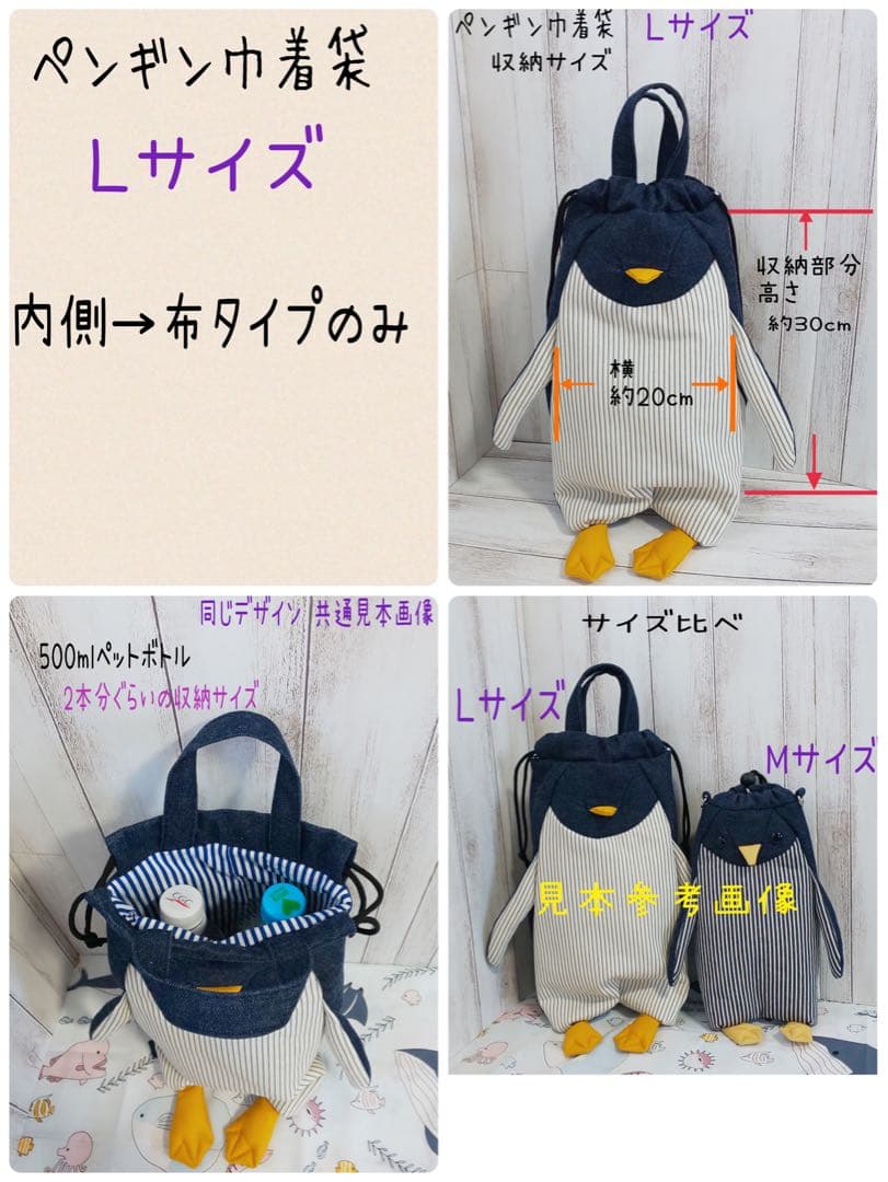 ペンギン巾着袋