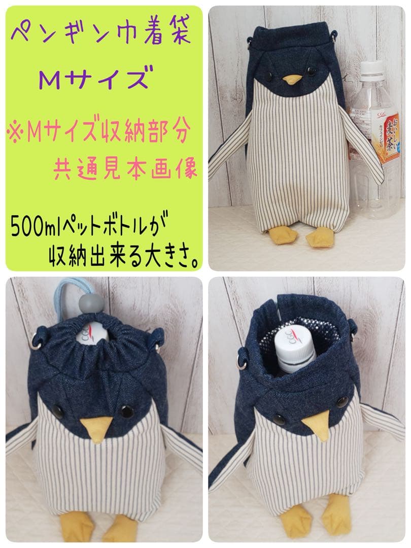 ペンギン巾着袋