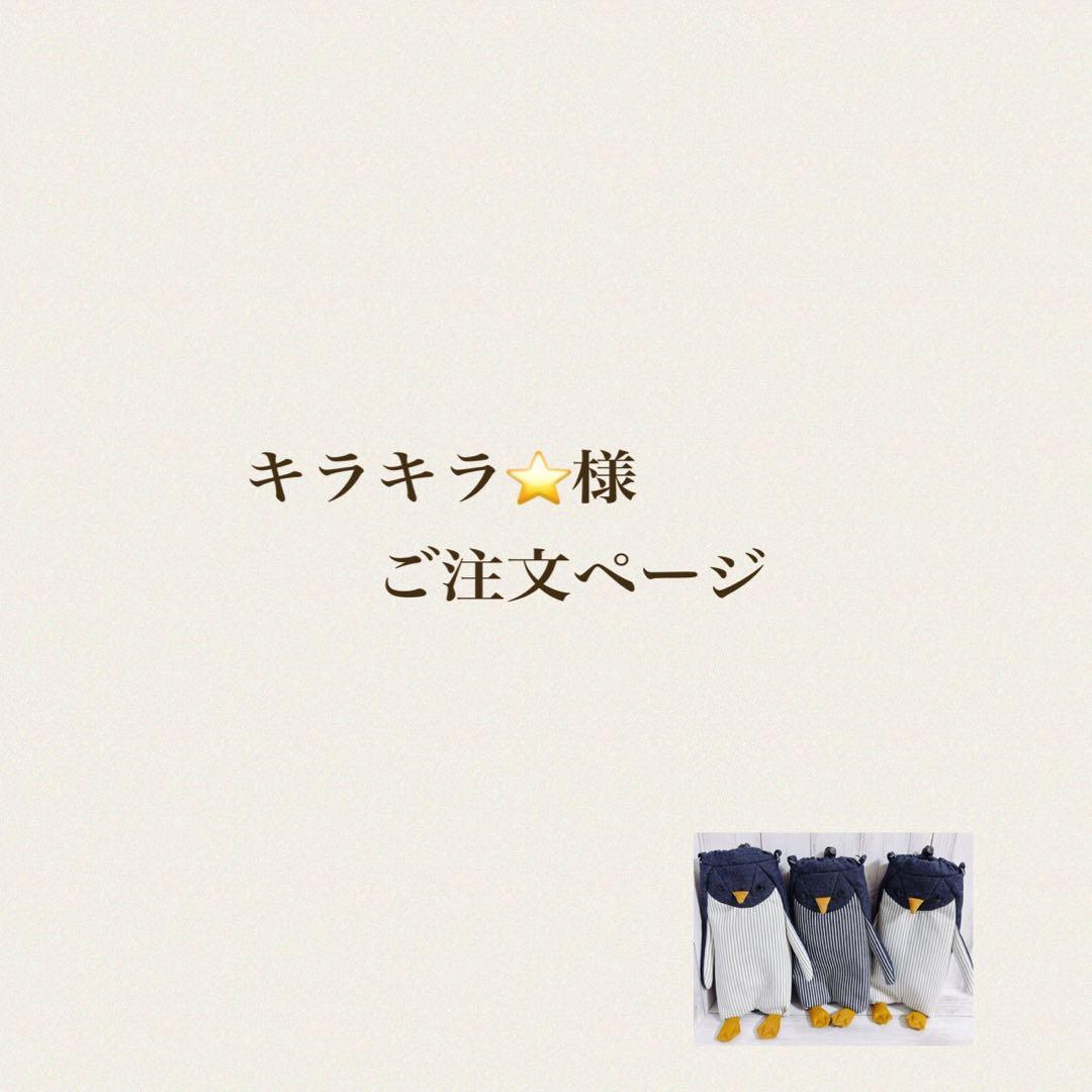 ペンギン巾着袋