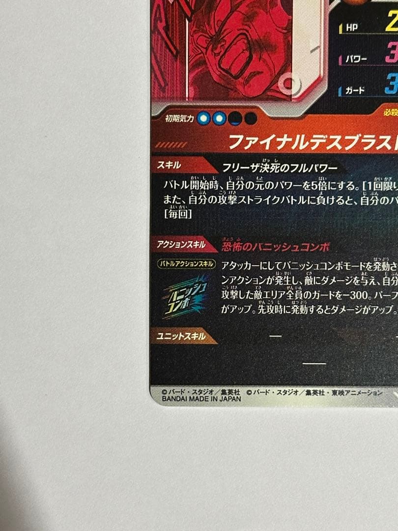 ドラゴンボールスーパーダイバーズ アドバンスパック スーパーパラレル　フリーザ