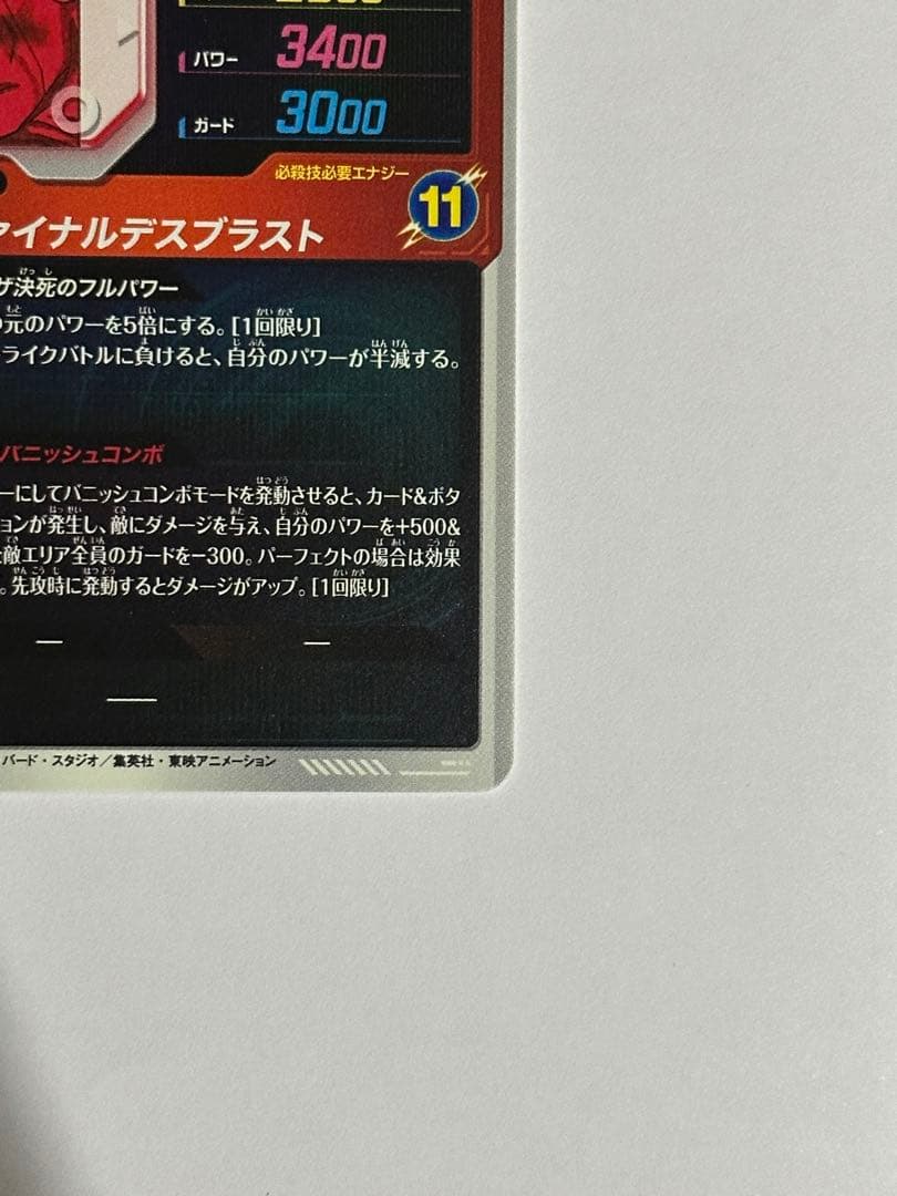 ドラゴンボールスーパーダイバーズ アドバンスパック スーパーパラレル　フリーザ