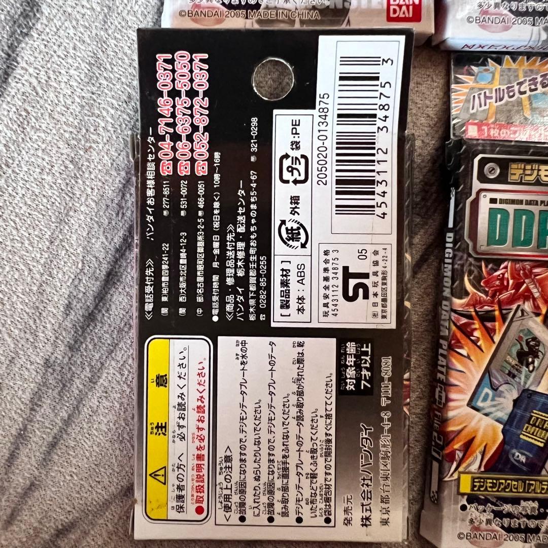 デジモンデータプレート プラス DDP+ File2.0：8枚セット