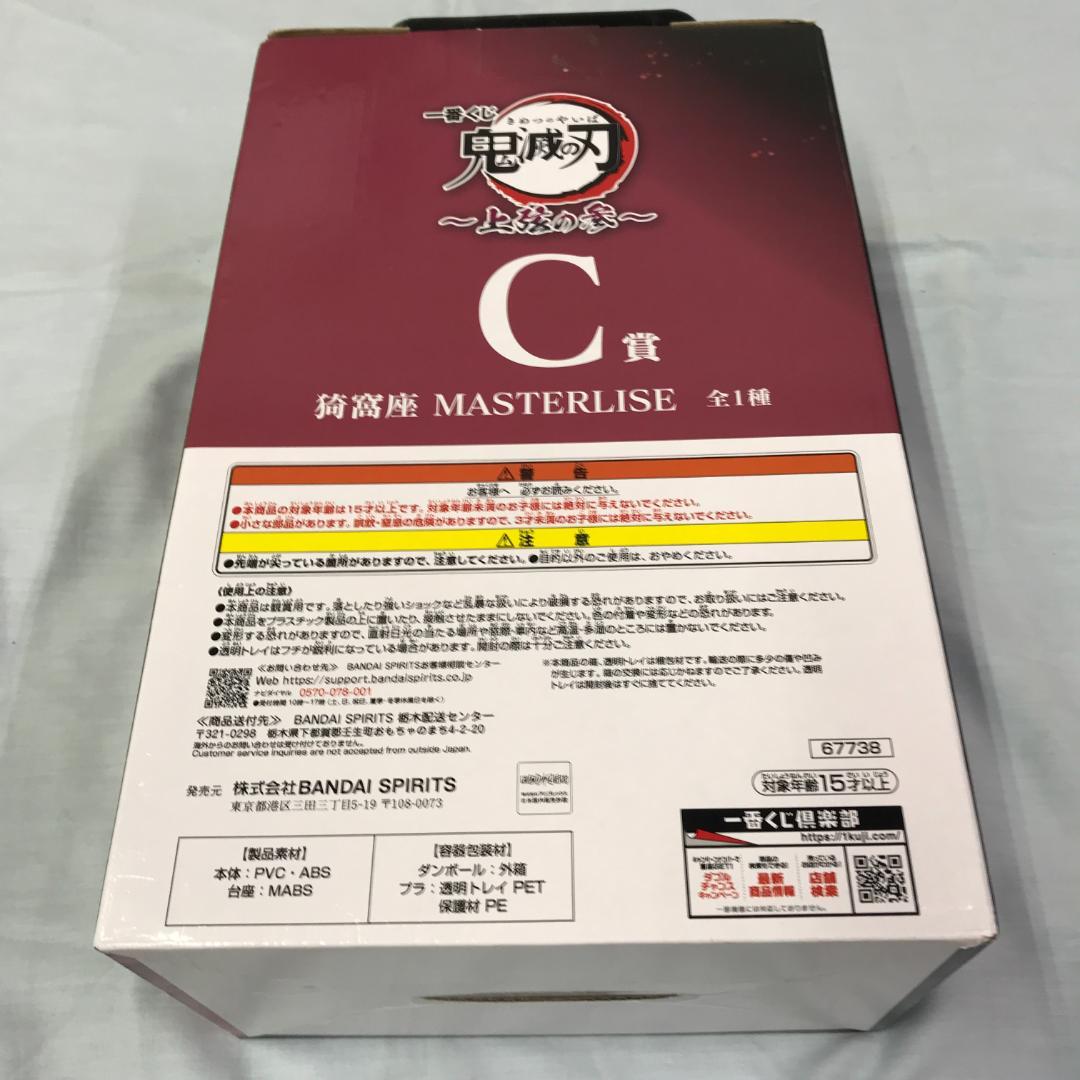開封品 一番くじ 鬼滅の刃 C賞 上弦の参 猗窩座 フィギュア