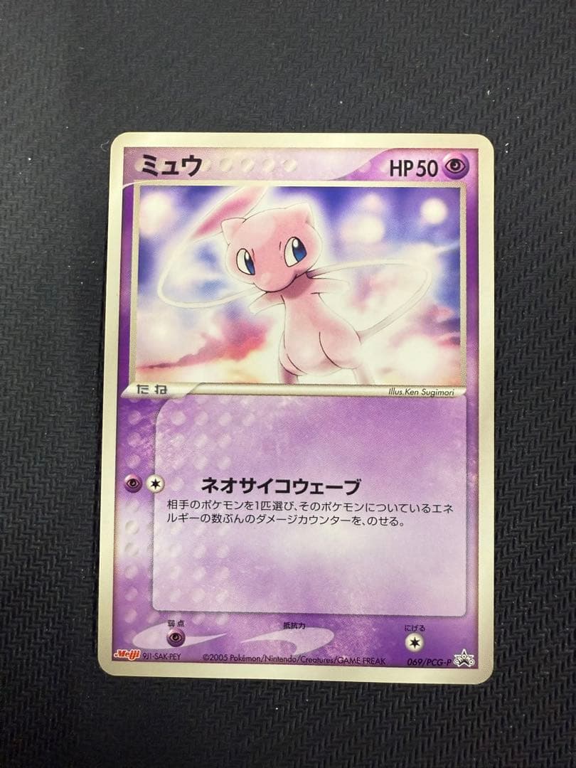 ポケモンカード 069/PCG-P ミュウ Meiji プロモ